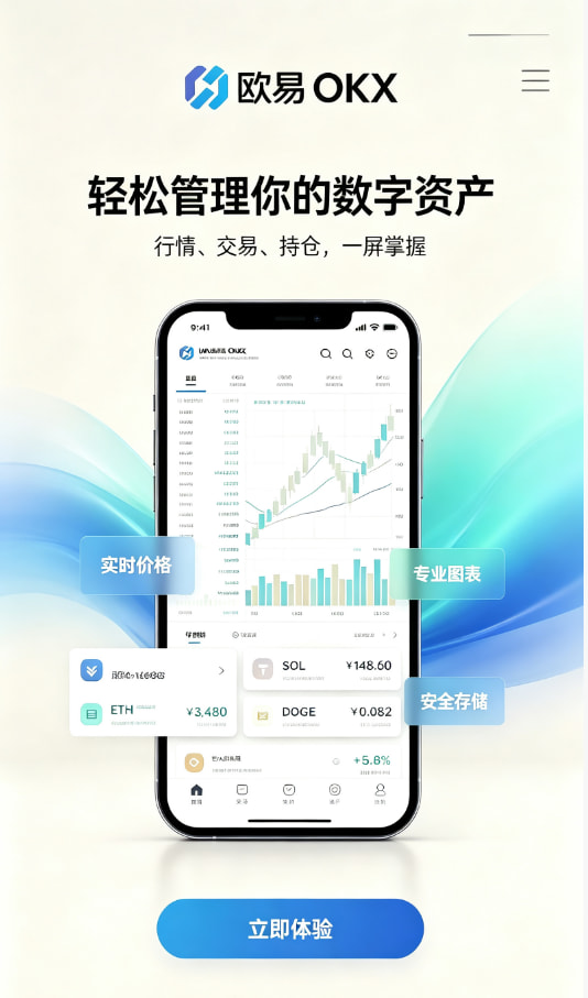 欧交易所app安装使用心得